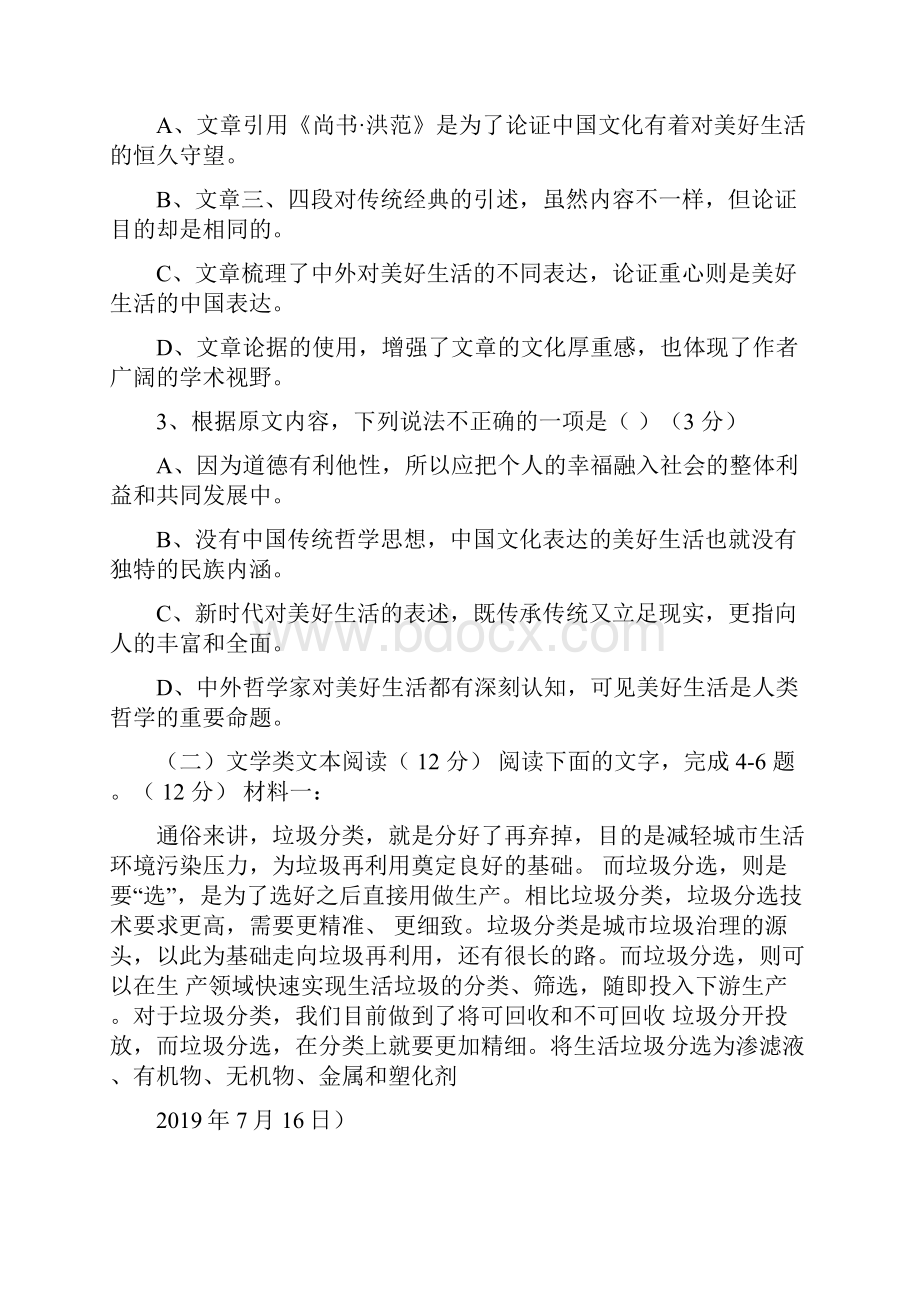 福建省福州市学年度高三上学期期末质量检测语文试题.docx_第3页