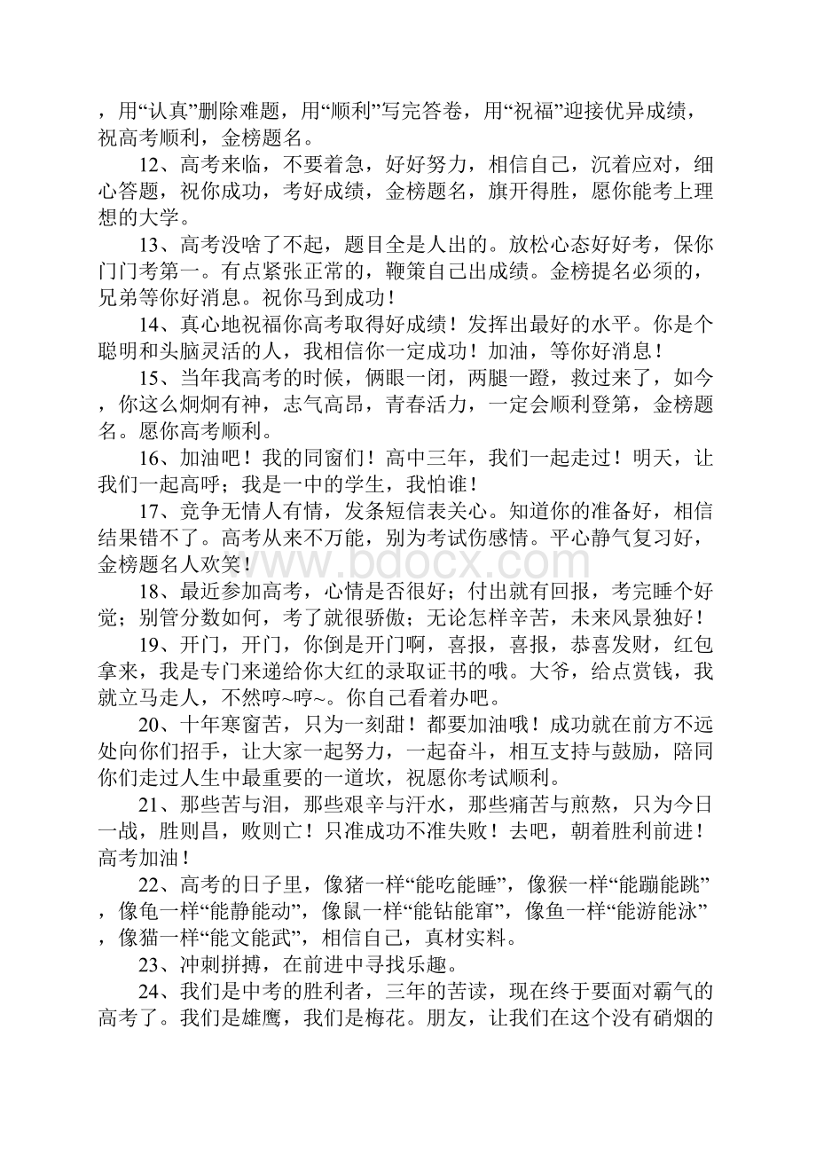 高考前鼓励的话.docx_第2页