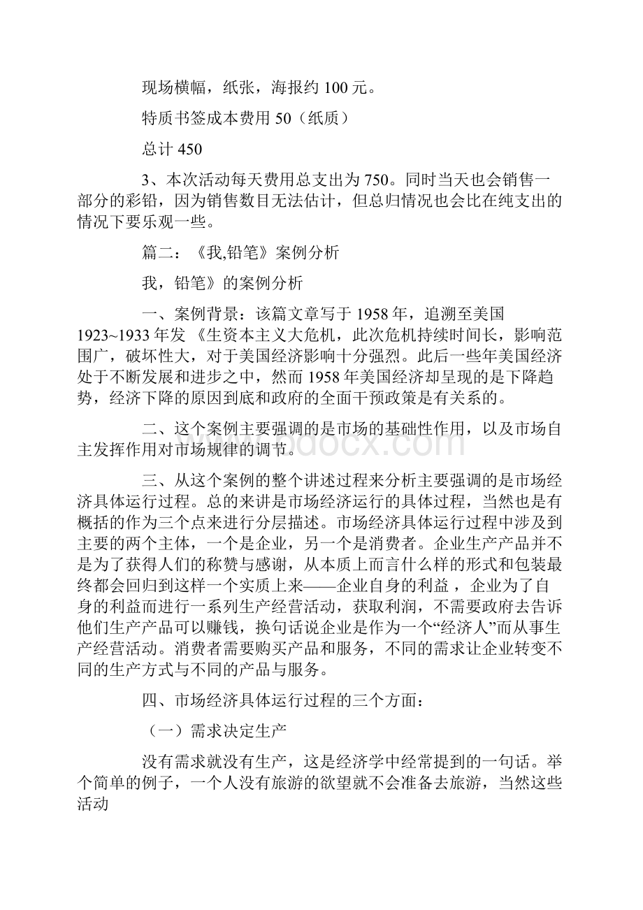 2b铅笔营销策划方案.docx_第3页