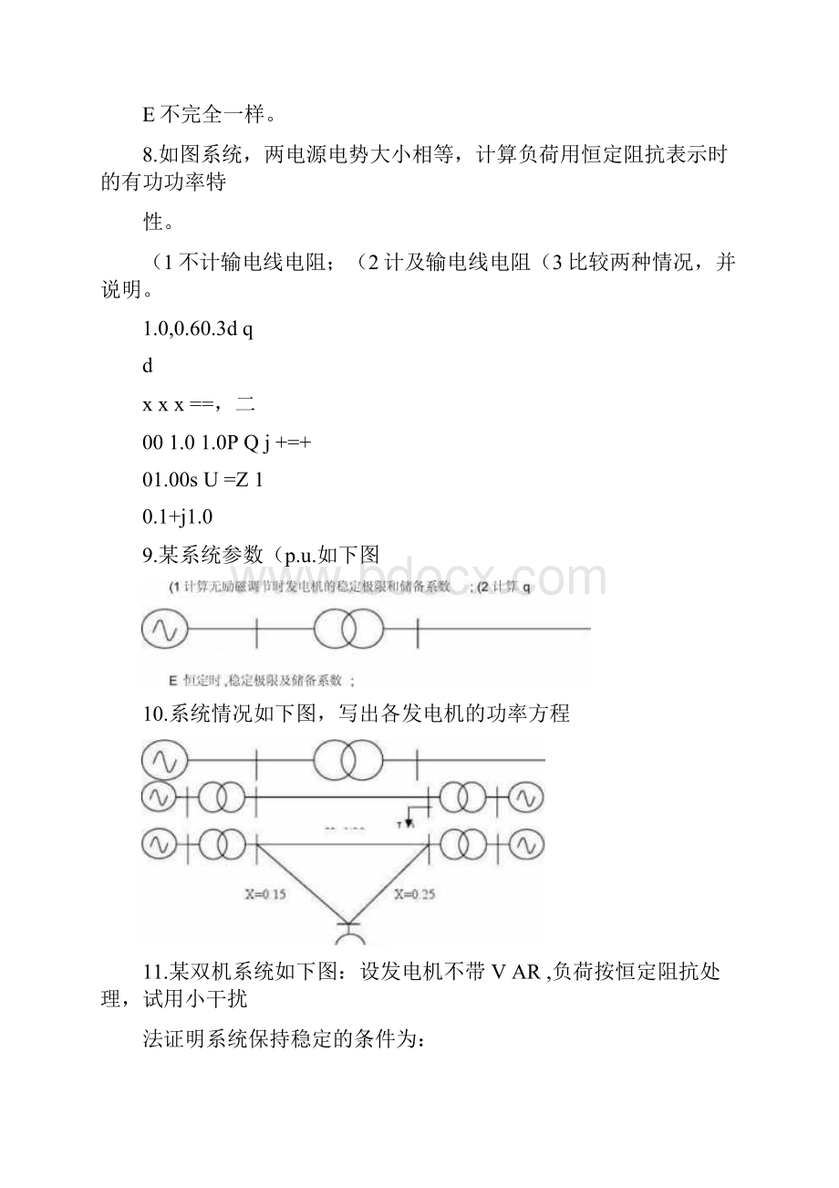 《电力系统暂态分析》习题集汇总.docx_第3页