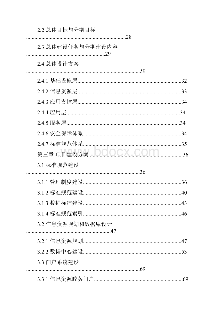 政务大数据交换共享平台建设方案.docx_第3页