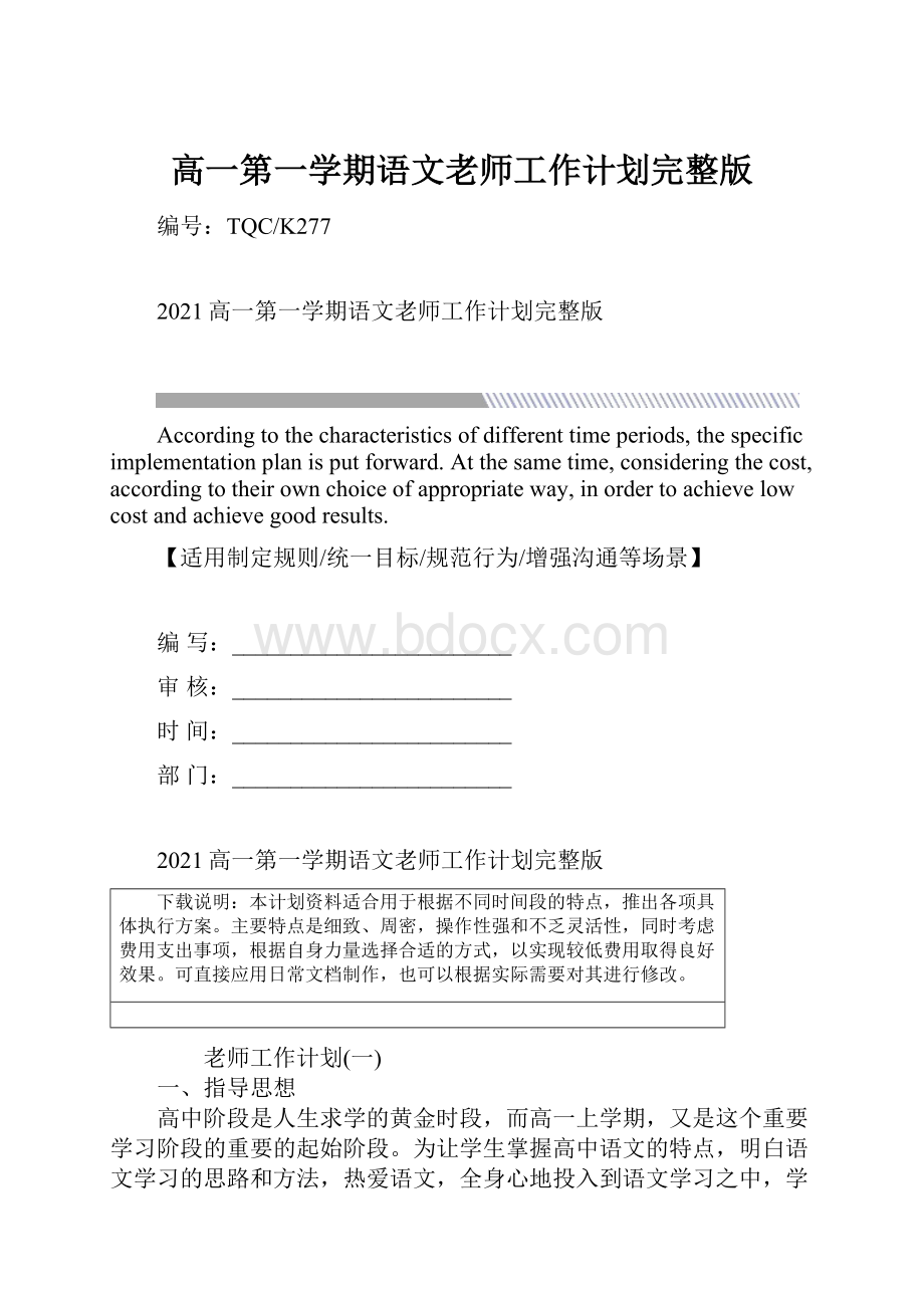 高一第一学期语文老师工作计划完整版.docx