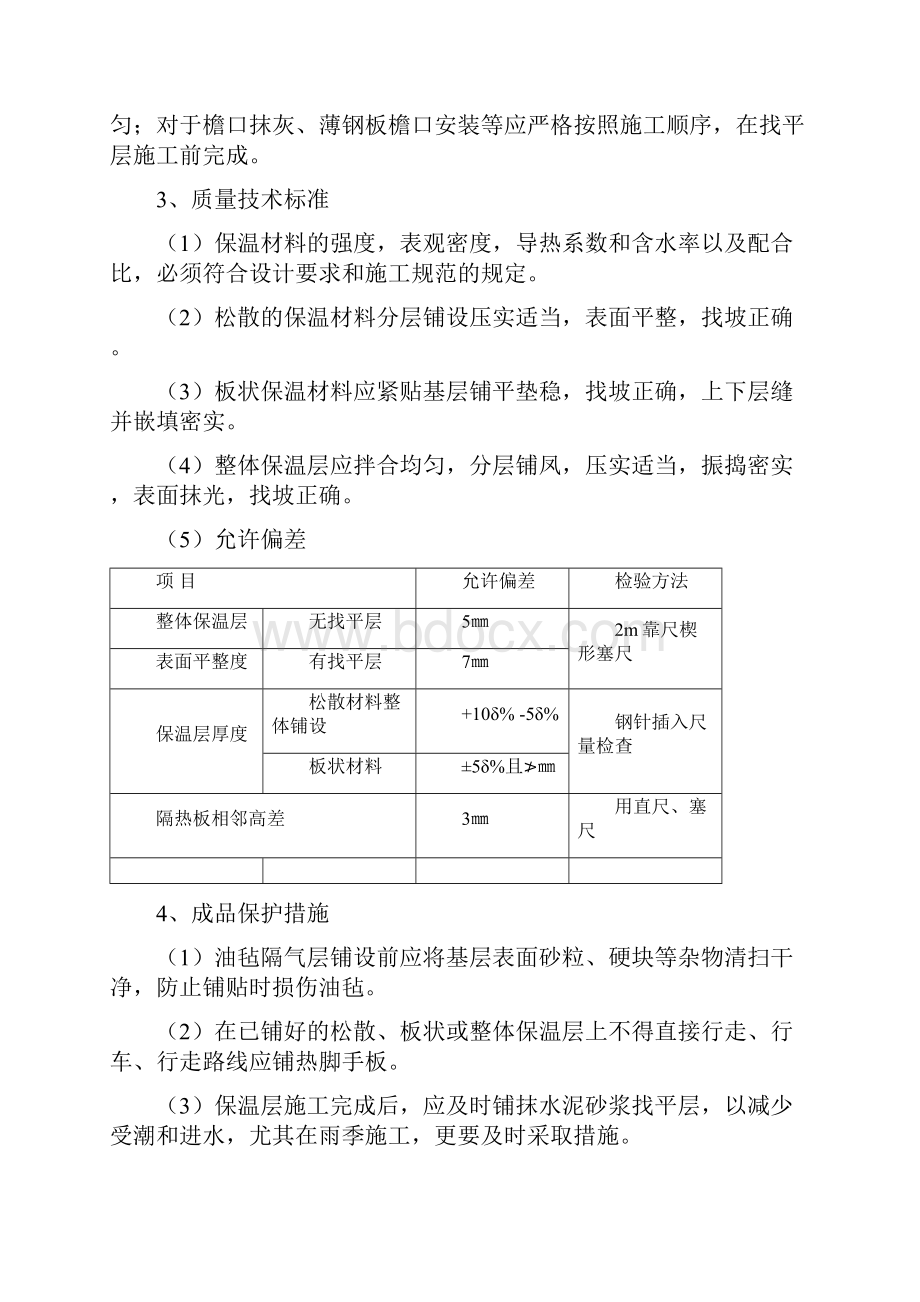 屋面工程施工组织设计与方案.docx_第3页