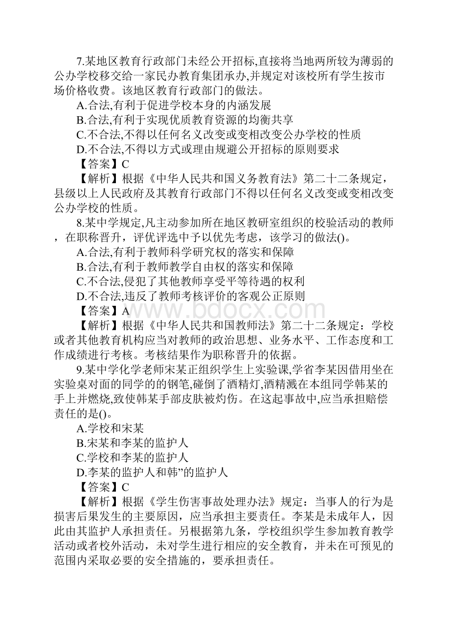 下半年教师资格证中学综合素质真题及答案解析.docx_第3页