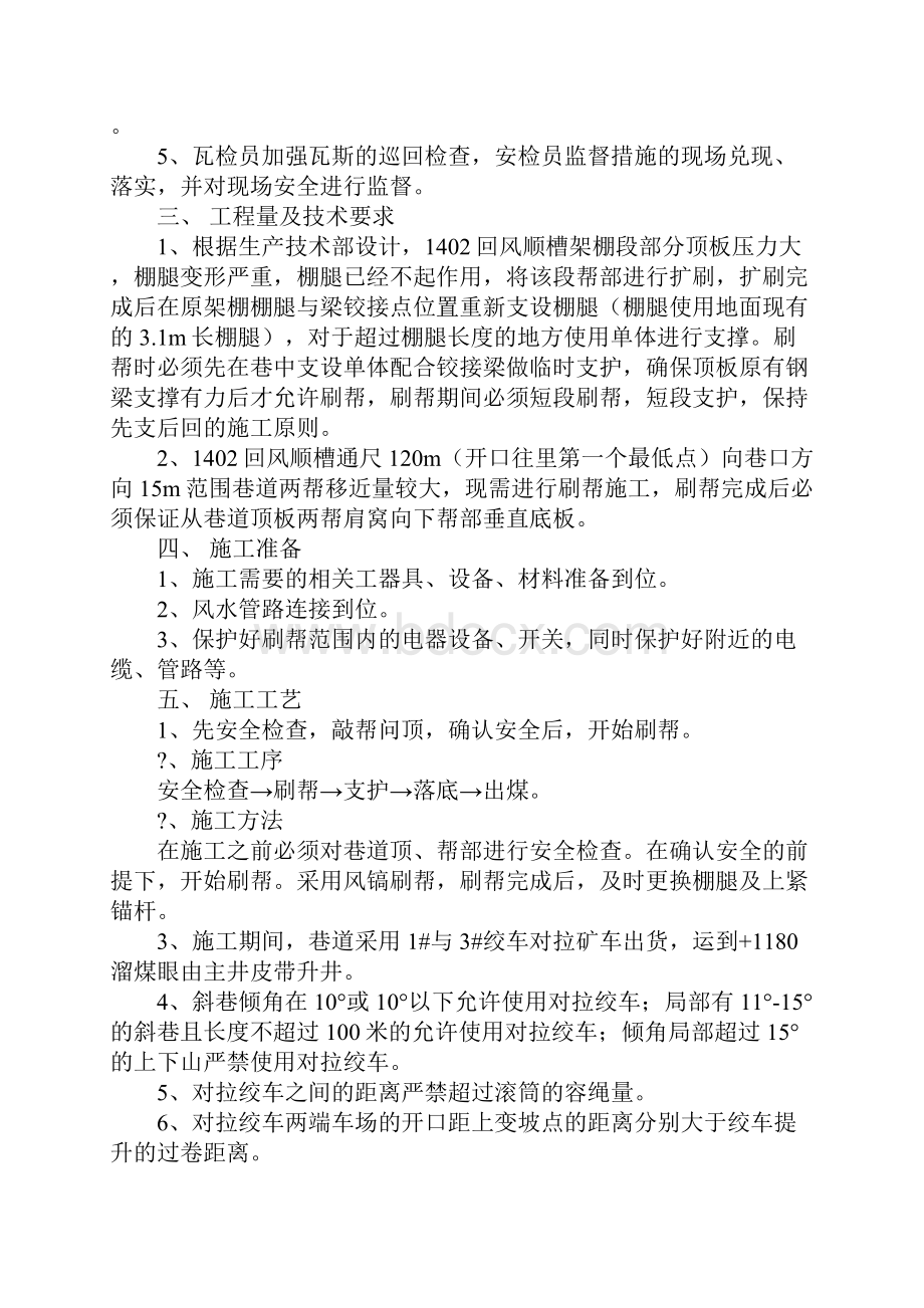 综采工作面回风顺槽刷帮安全技术措施标准版本.docx_第2页