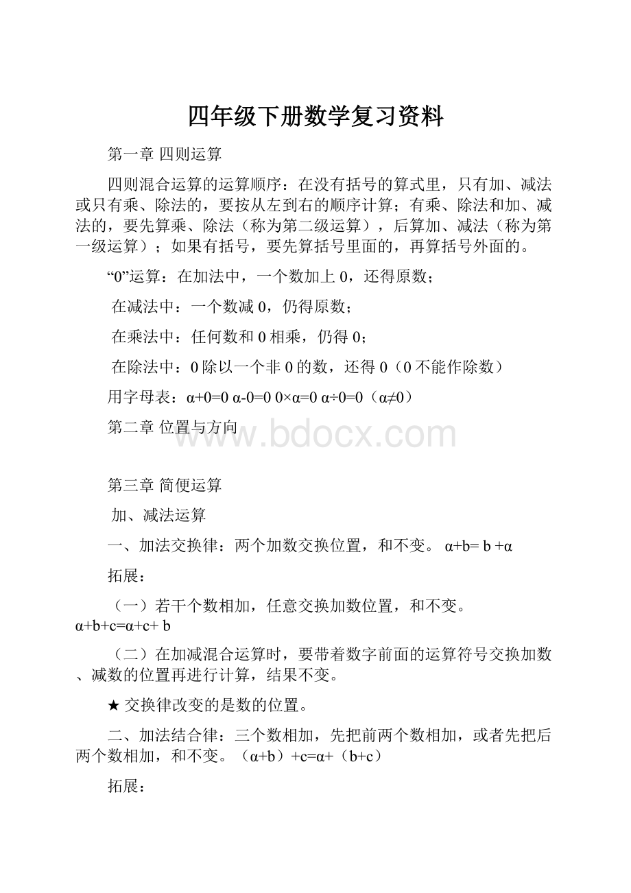 四年级下册数学复习资料.docx