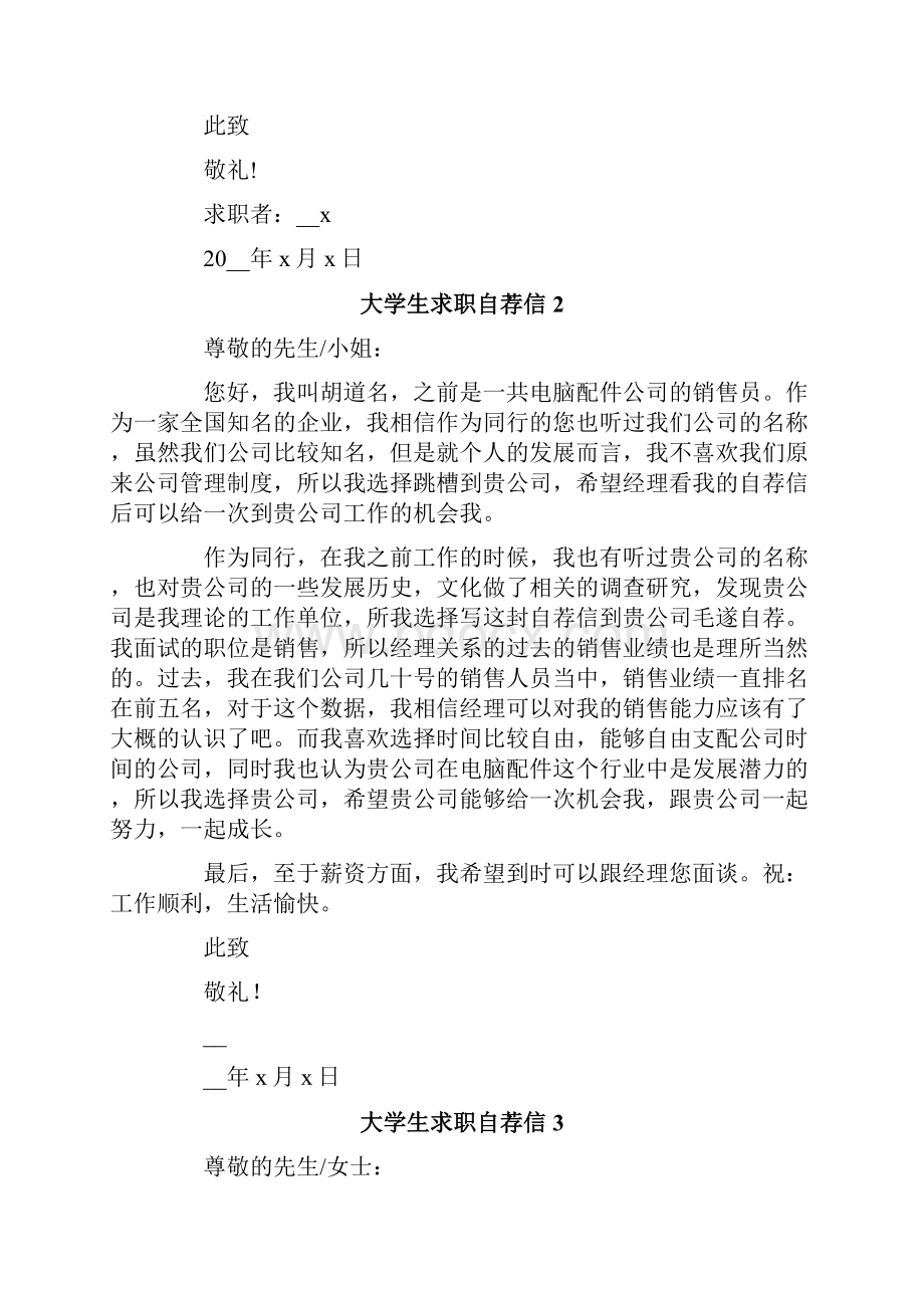 大学生求职自荐信15篇.docx_第2页