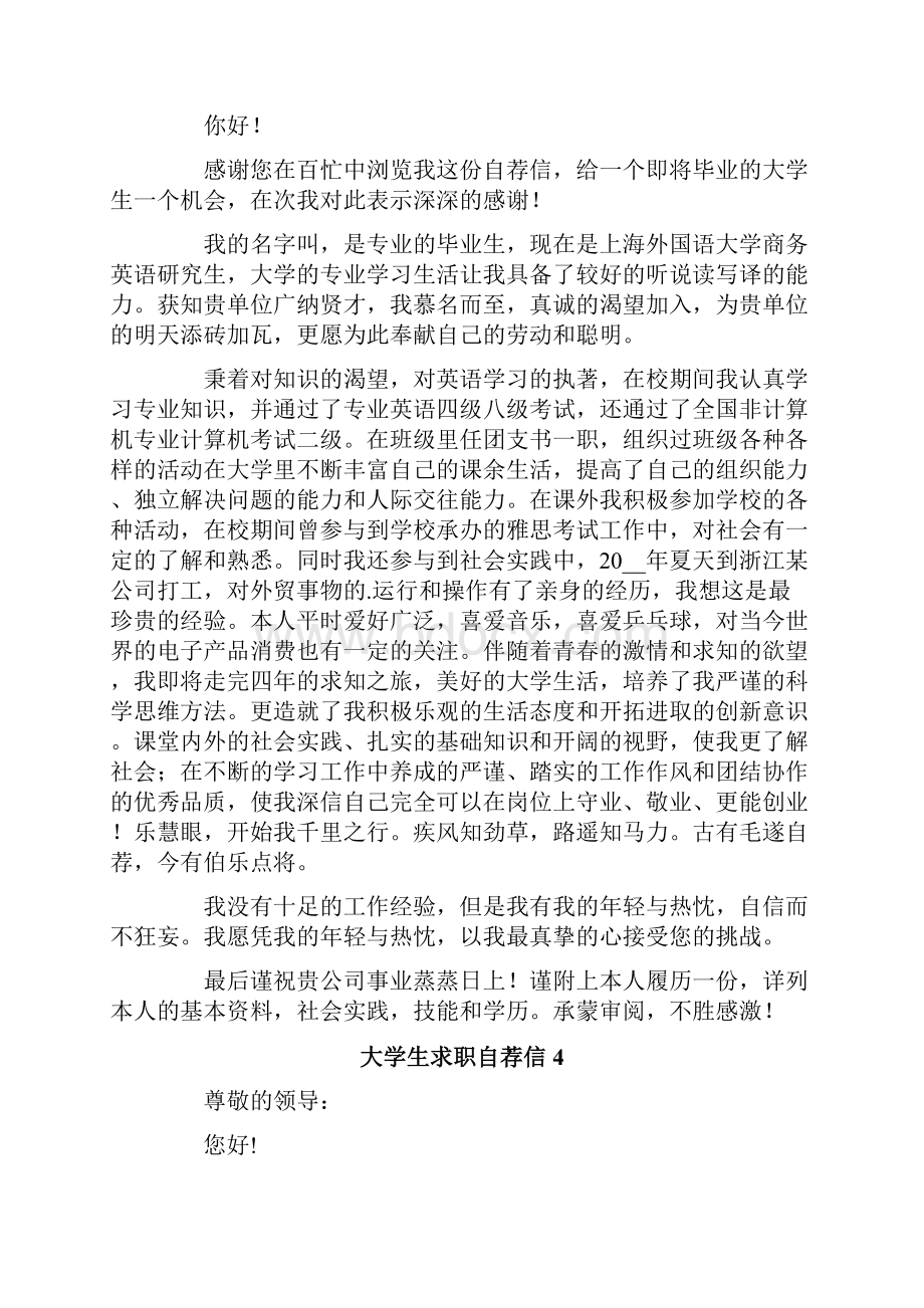 大学生求职自荐信15篇.docx_第3页