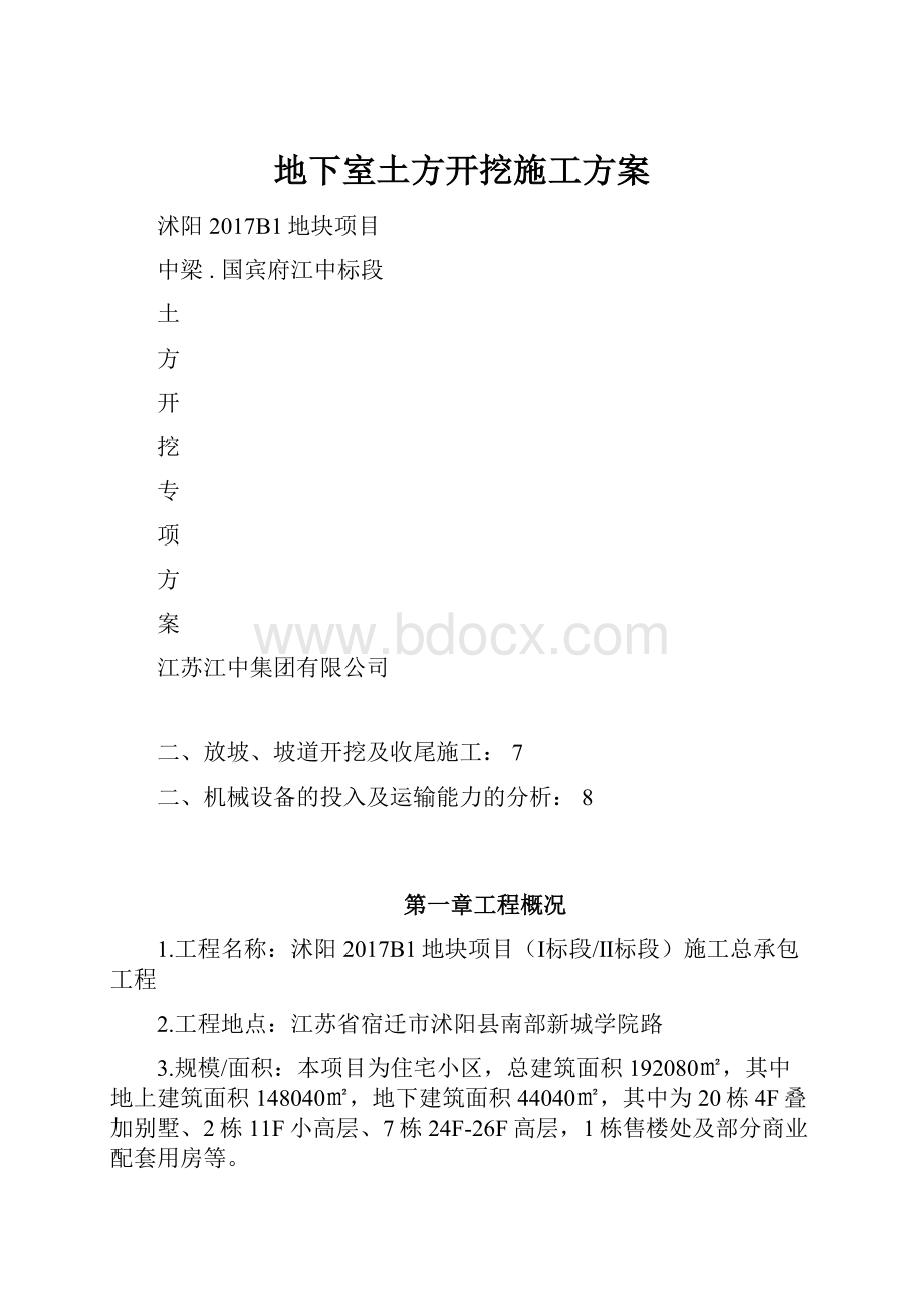 地下室土方开挖施工方案.docx_第1页