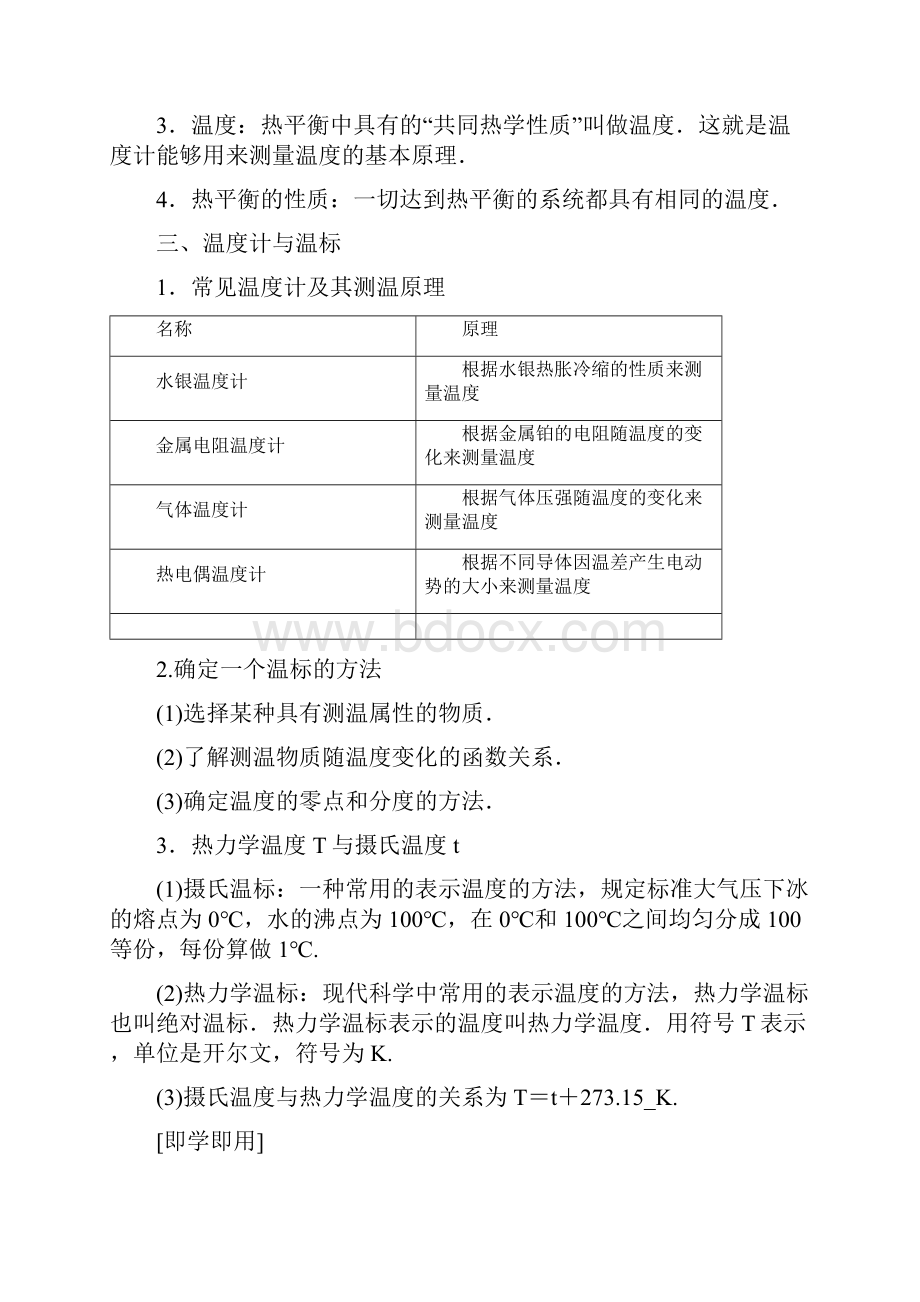 精品导学物理选修33人教版讲义第七章 分子动理论 4Word版.docx_第2页