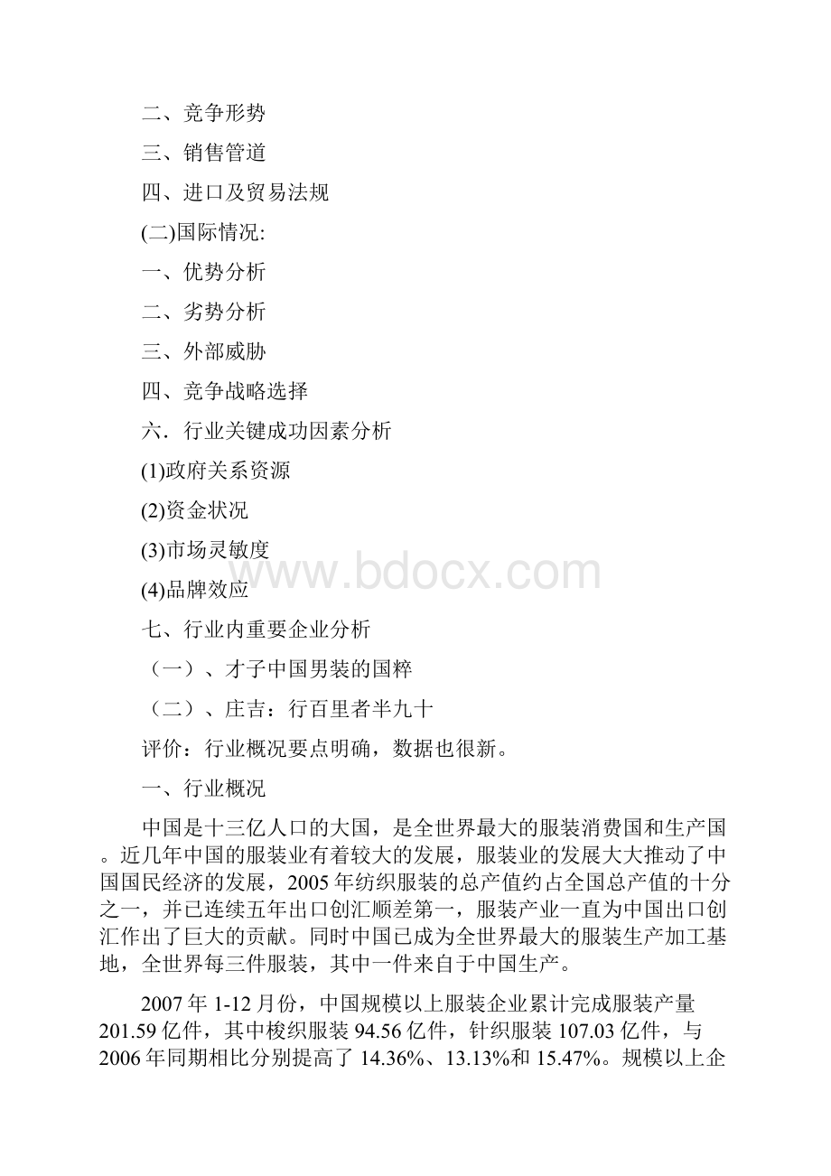 服装行业分析.docx_第2页