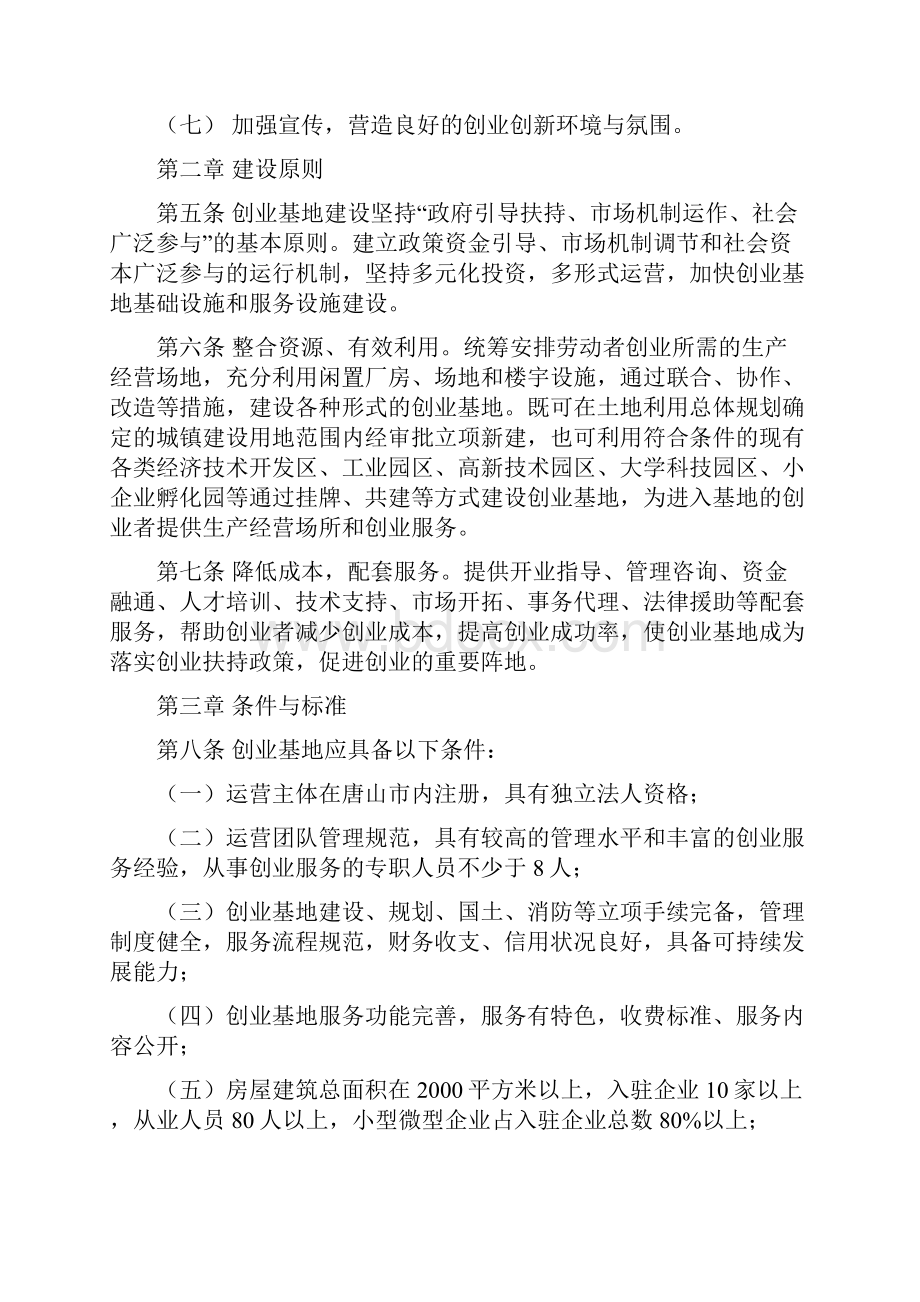 唐山小微企业创业创新基地认定与扶持.docx_第2页