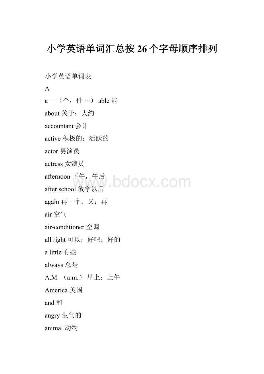 小学英语单词汇总按26个字母顺序排列.docx_第1页