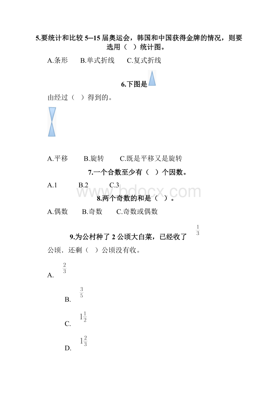 春期五年级下册数学期末测试题及参考答案A卷.docx_第2页