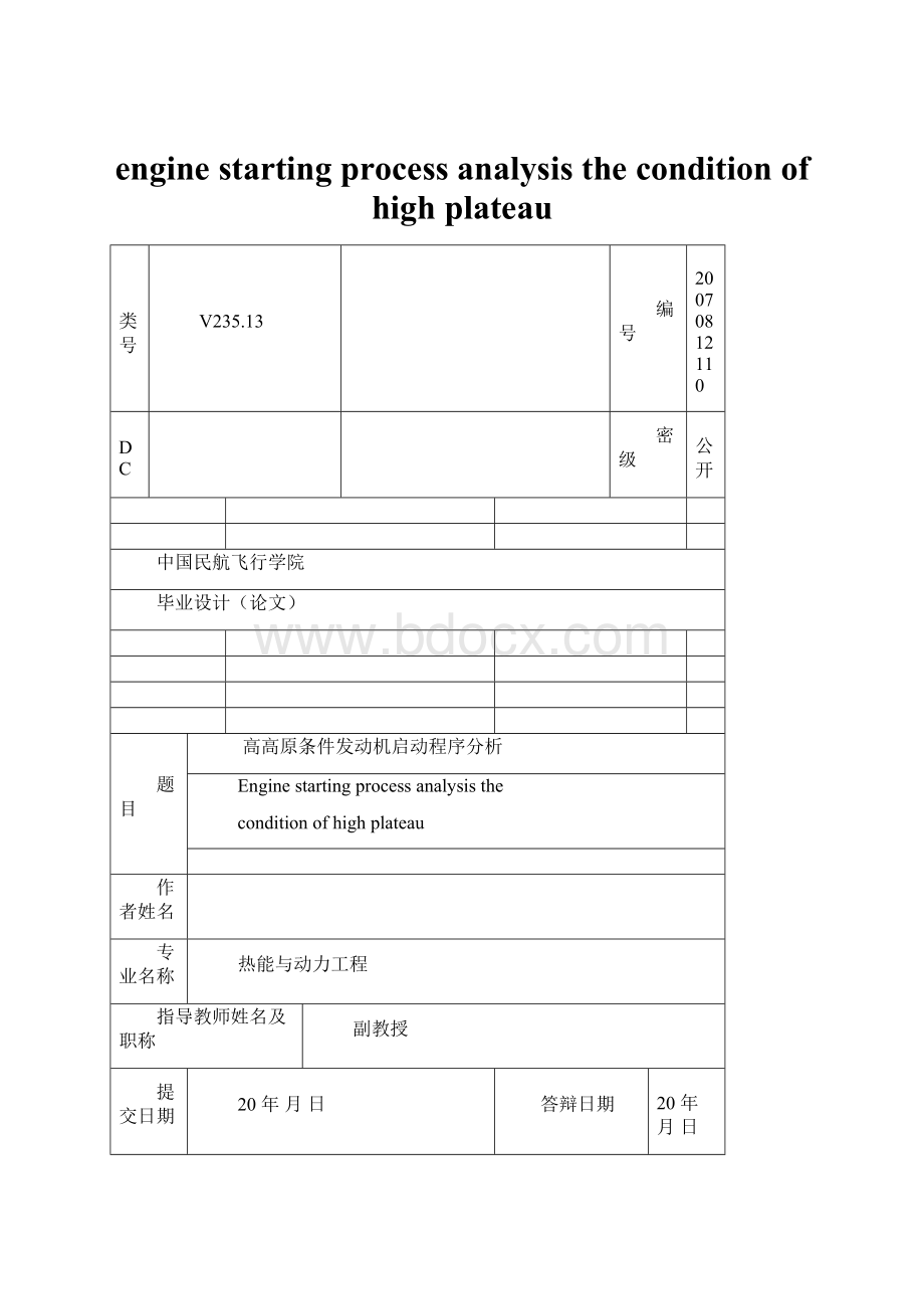 engine starting process analysis the condition of high plateau.docx