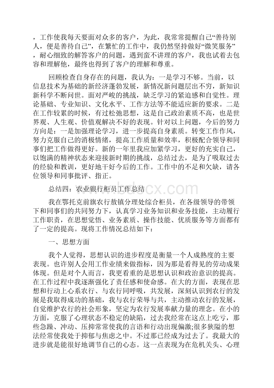 农业银行个人工作总结范文1000字.docx_第2页