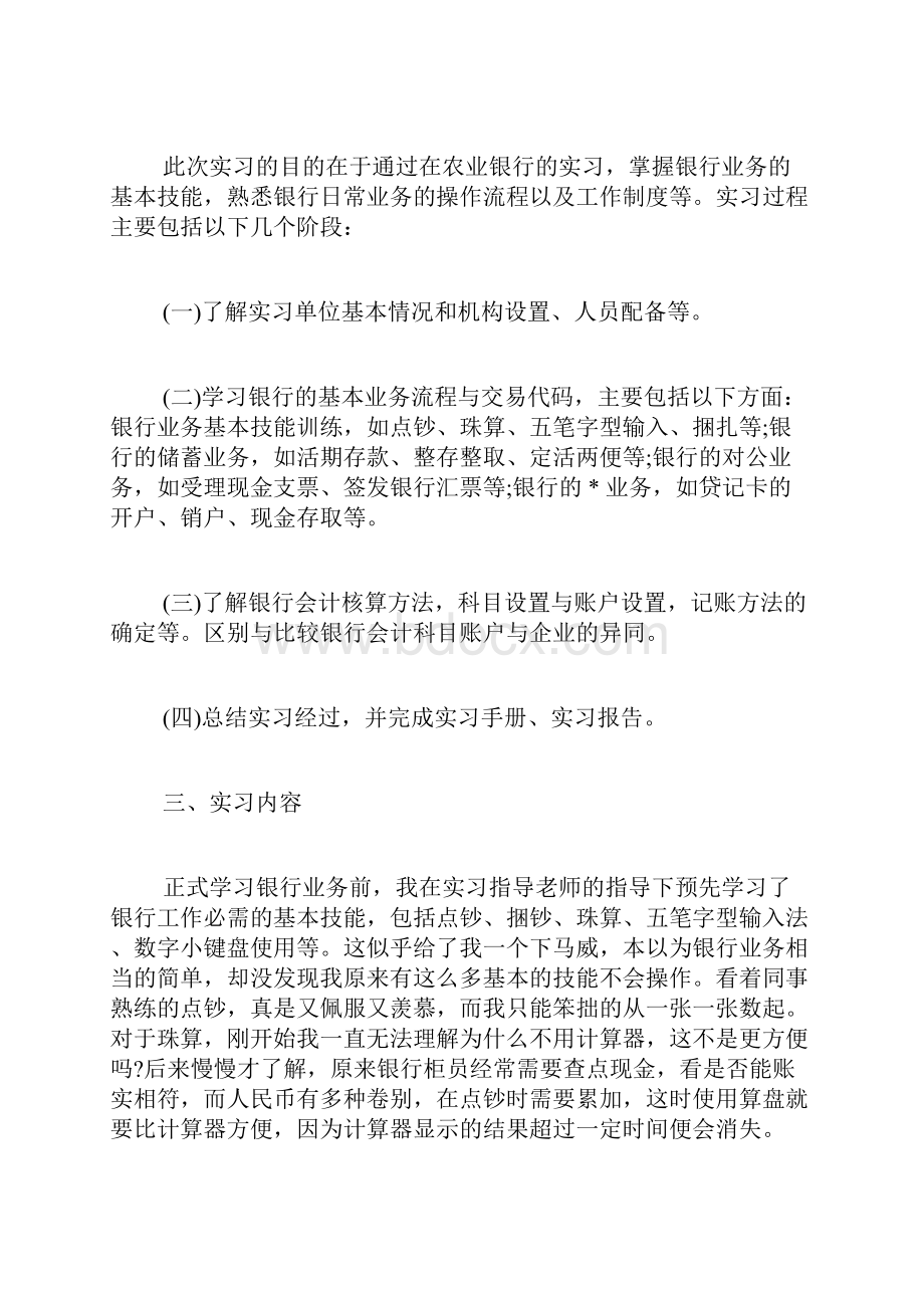 中国银行实习报告3000字.docx_第2页