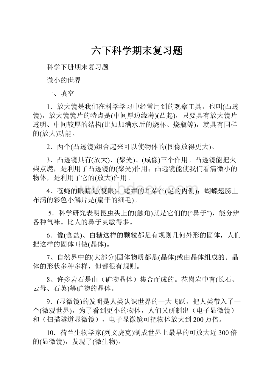 六下科学期末复习题.docx