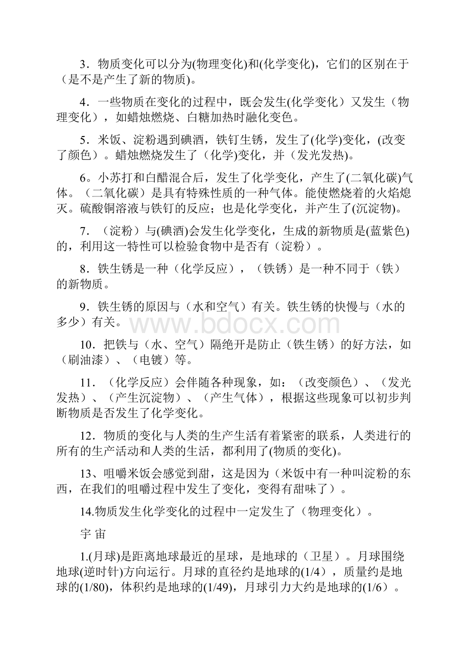 六下科学期末复习题.docx_第3页