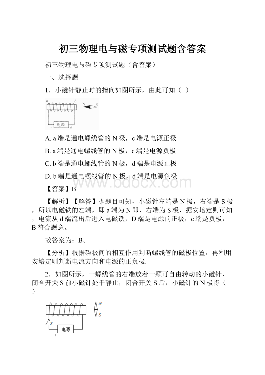 初三物理电与磁专项测试题含答案.docx