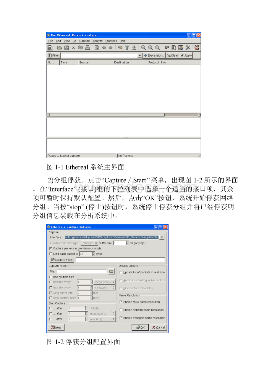 实验1网络协议分析Ethereal.docx_第2页