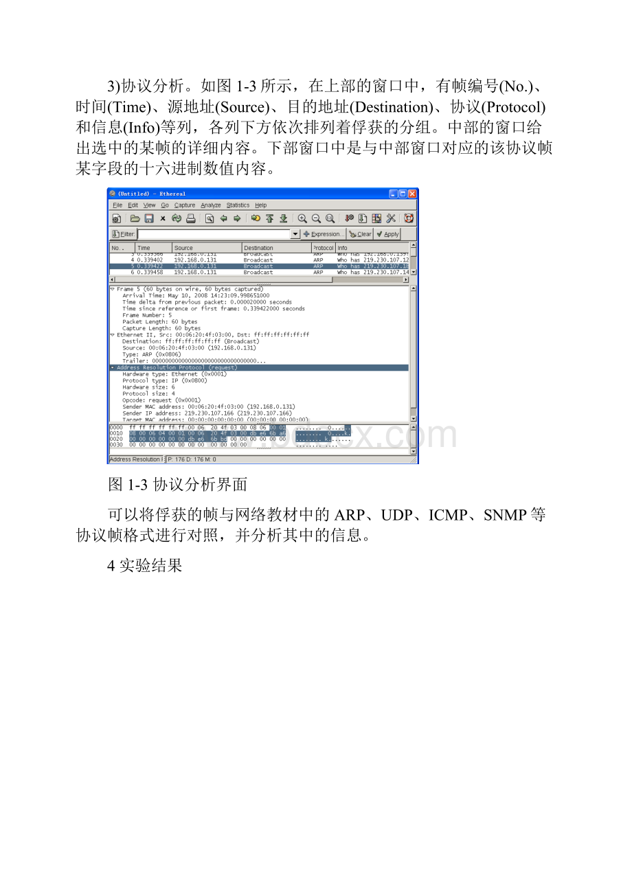 实验1网络协议分析Ethereal.docx_第3页