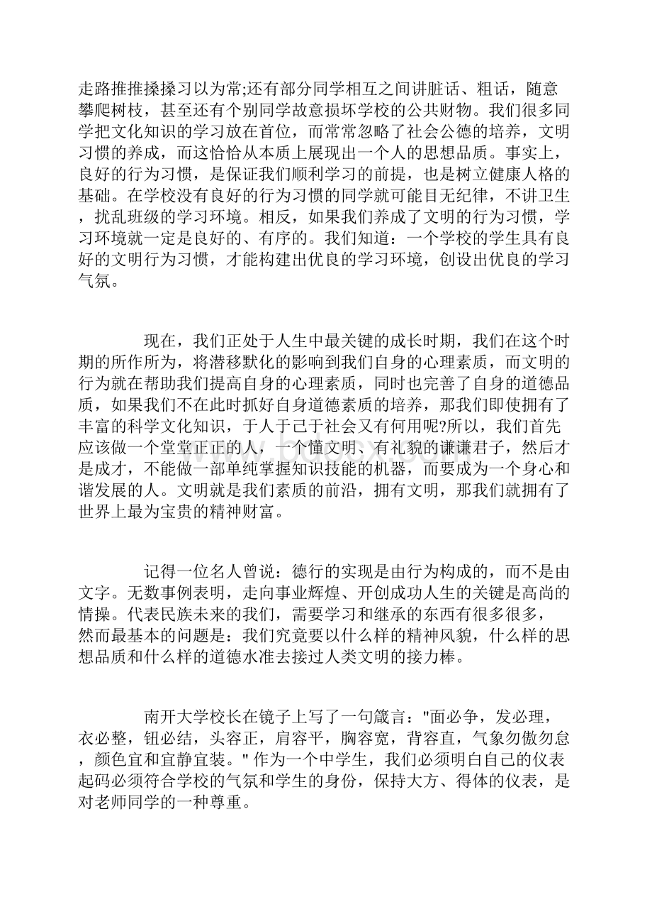 礼仪致辞范文3篇.docx_第2页