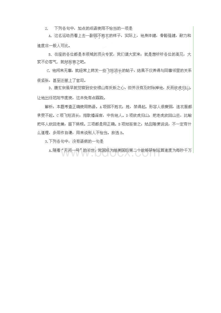 全国ii高考试题语文解析版.docx_第2页