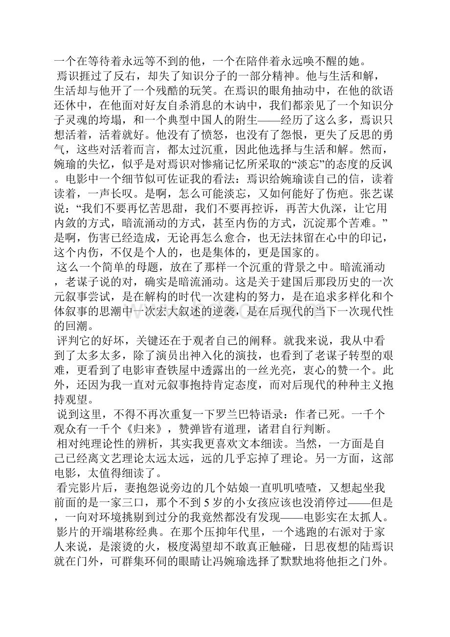 归来观后感电影范本5篇精选.docx_第2页