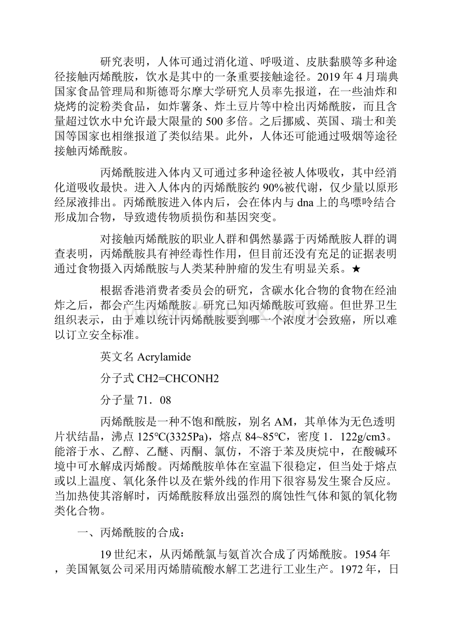 聚丙烯酰胺胶的成分分析16页.docx_第2页