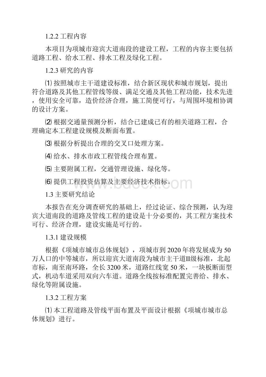 迎宾大道南段工程可行性研究报告.docx_第2页