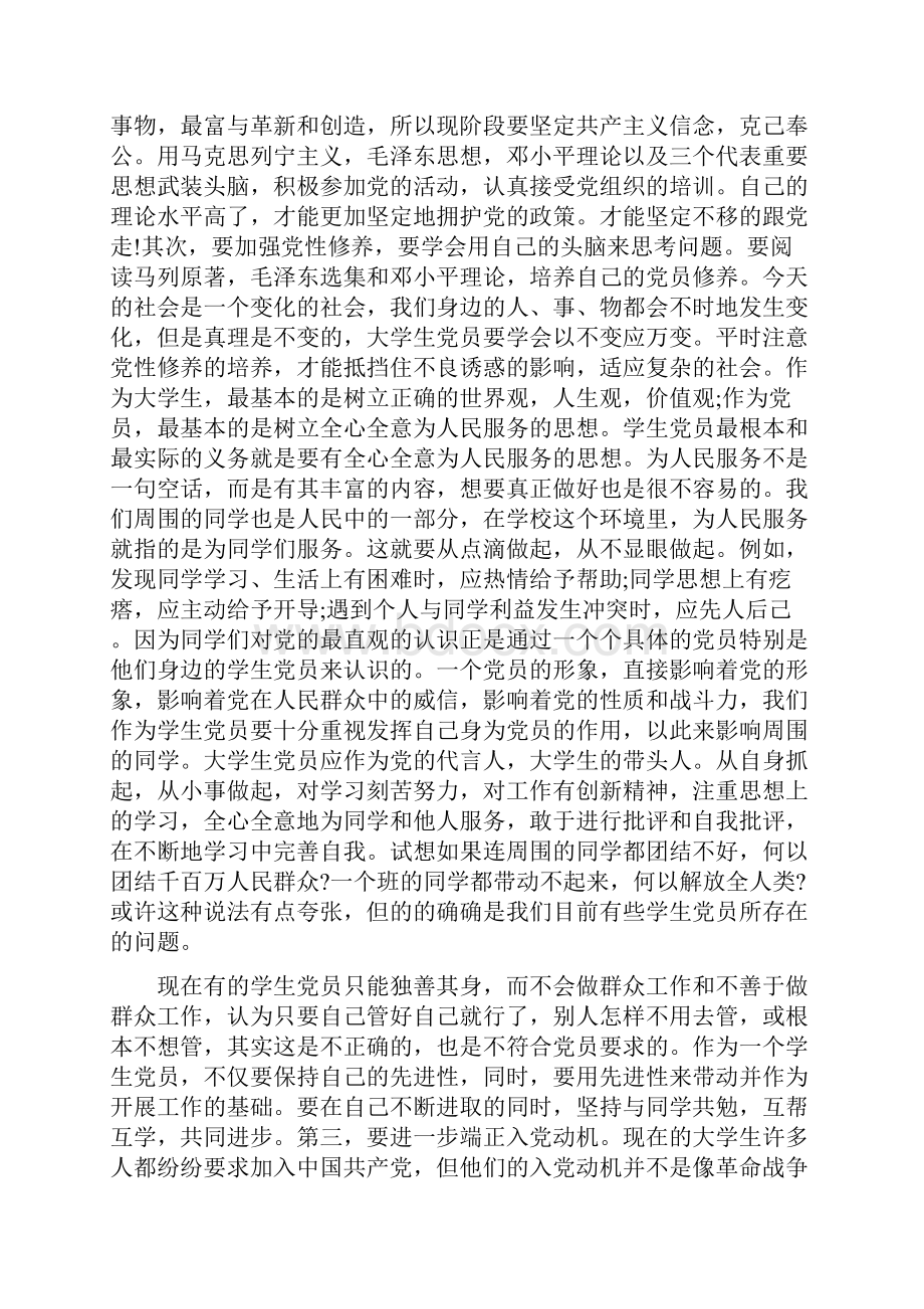 党校党课培训心得体会1500字与党校党课学习心得体会汇编.docx_第2页