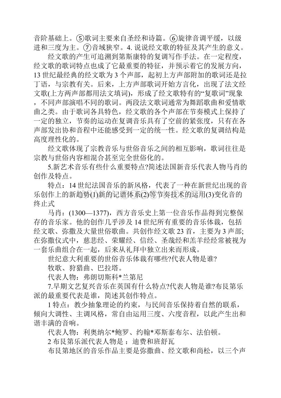 西方音乐史复习资料.docx_第2页