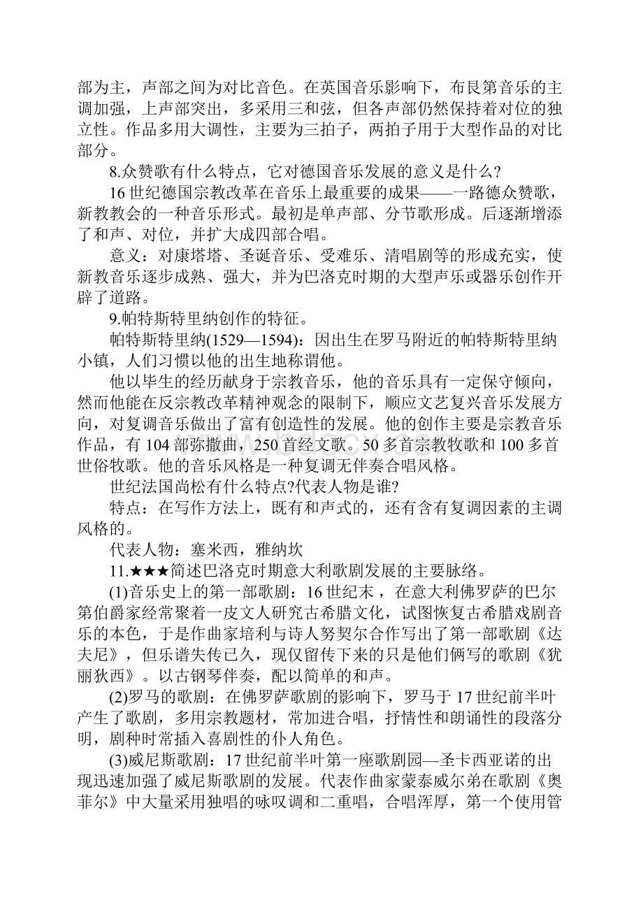 西方音乐史复习资料.docx_第3页