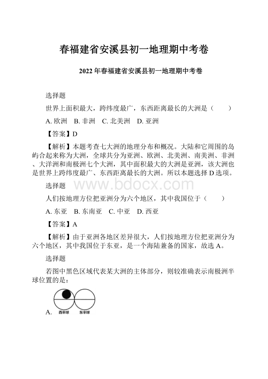 春福建省安溪县初一地理期中考卷.docx_第1页