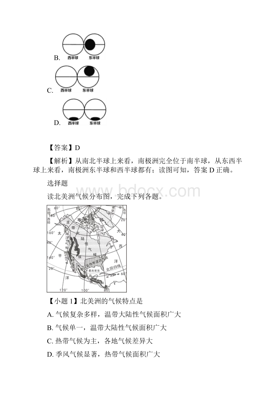 春福建省安溪县初一地理期中考卷.docx_第2页