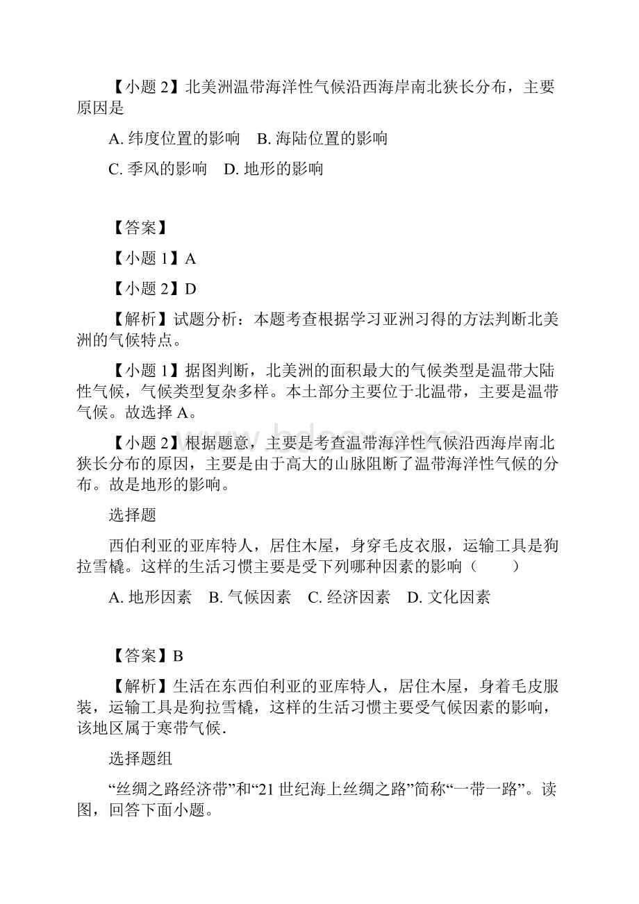 春福建省安溪县初一地理期中考卷.docx_第3页