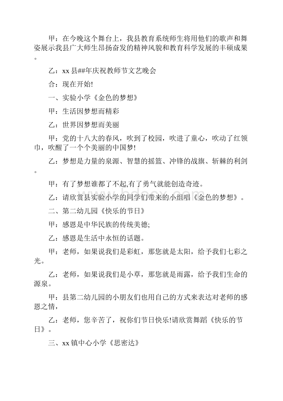 感恩老师主题班会主持稿.docx_第2页