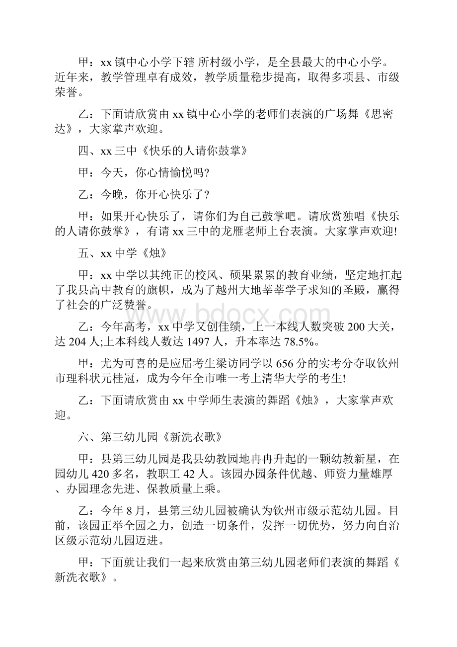 感恩老师主题班会主持稿.docx_第3页