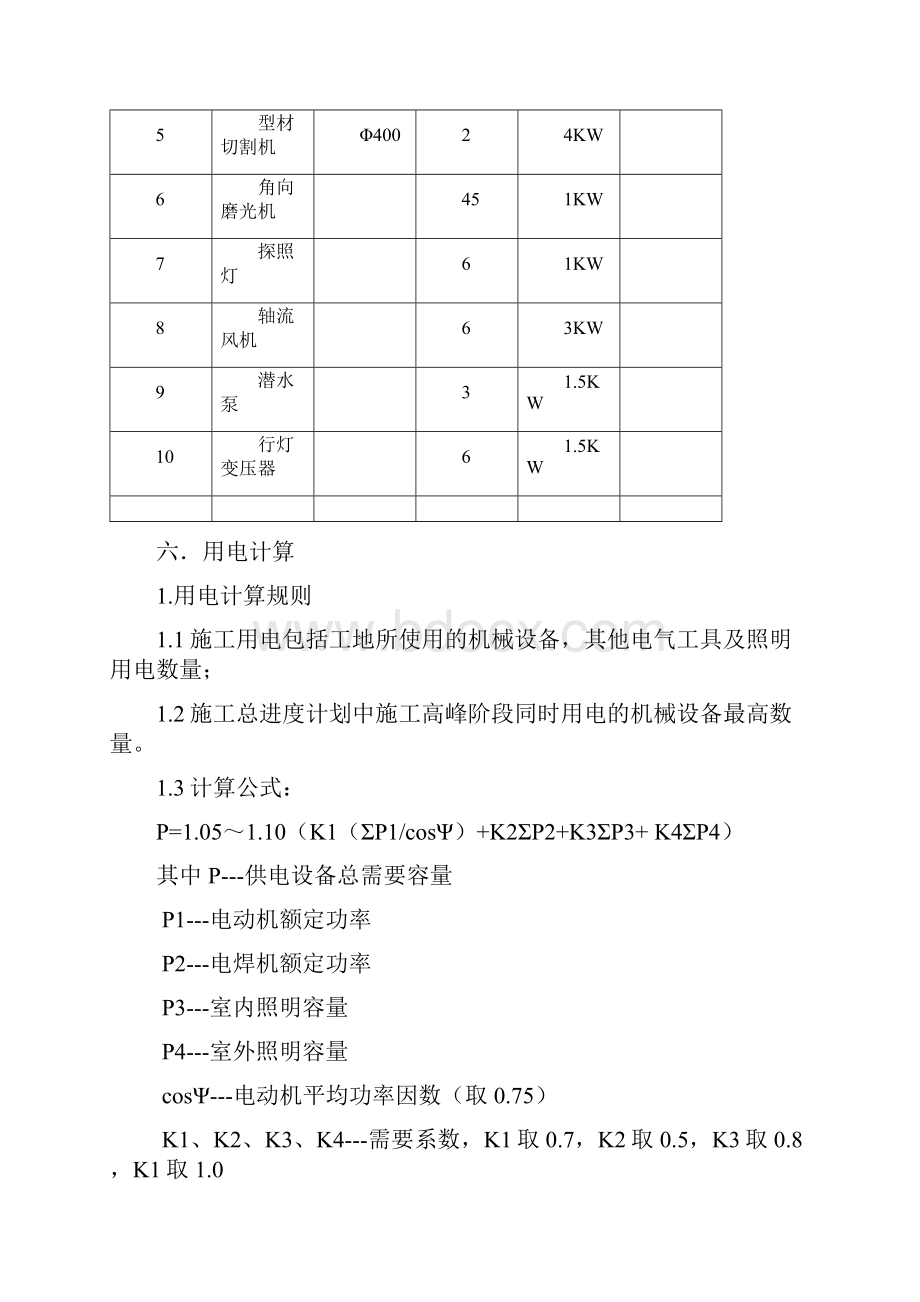 储罐临时用电方案.docx_第3页