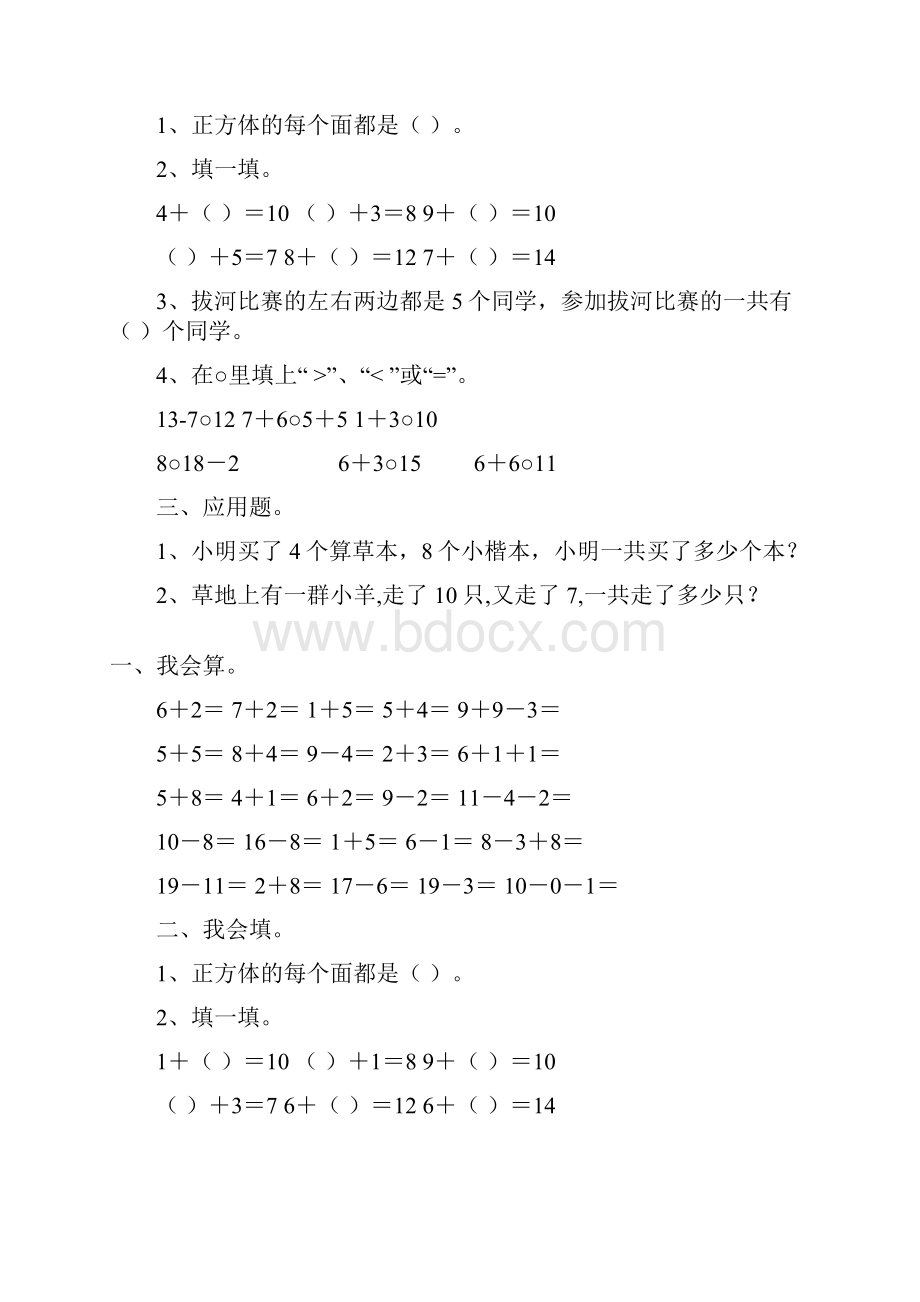 一年级数学上册寒假作业128.docx_第3页