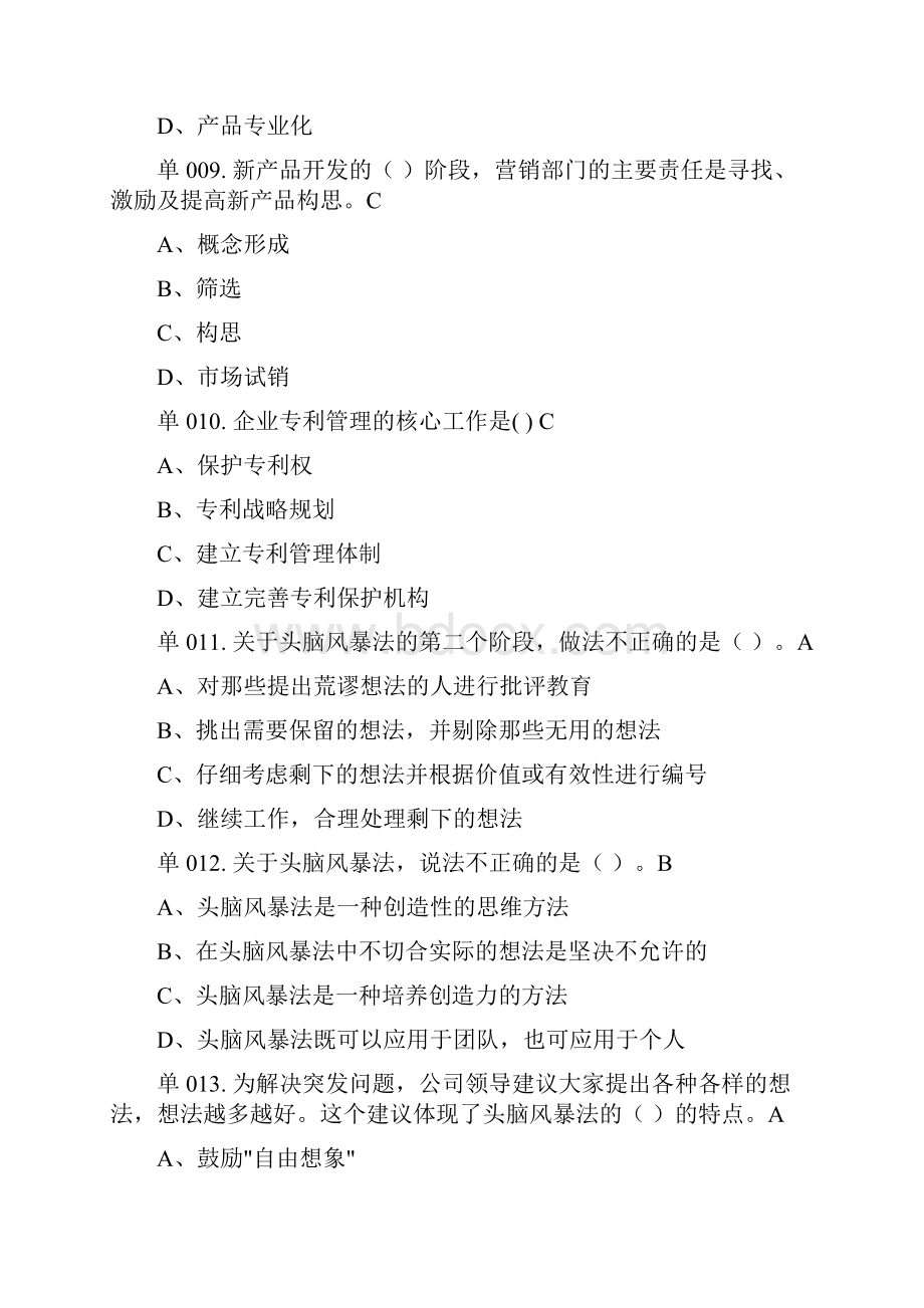 漳州市继续教育公共课《专业技术人员创新能力培养与提高》完整答案解析.docx_第3页