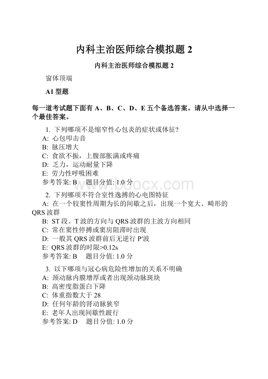 内科主治医师综合模拟题2.docx