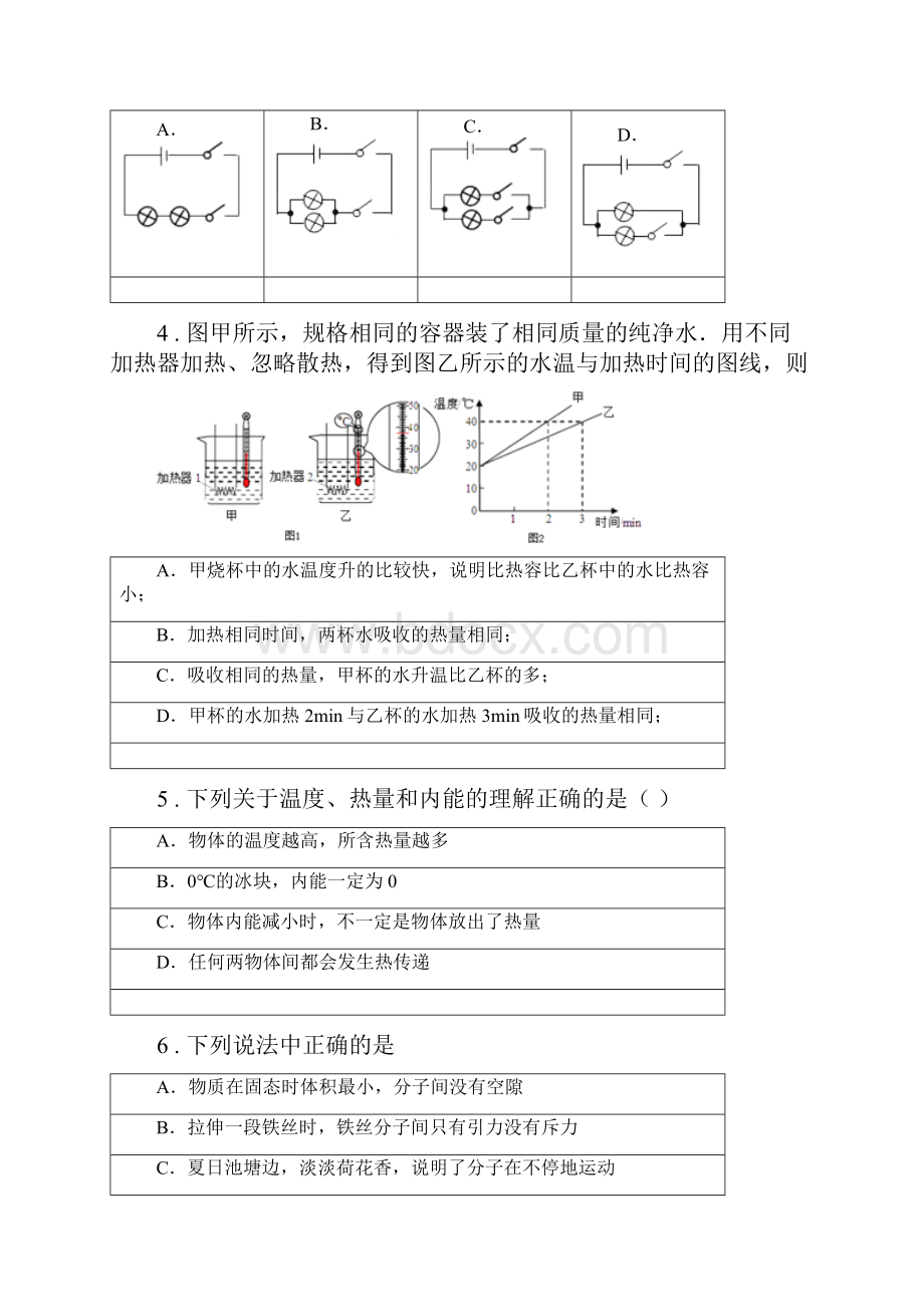 新人教版版九年级上学期期末考试物理试题D卷模拟.docx_第2页