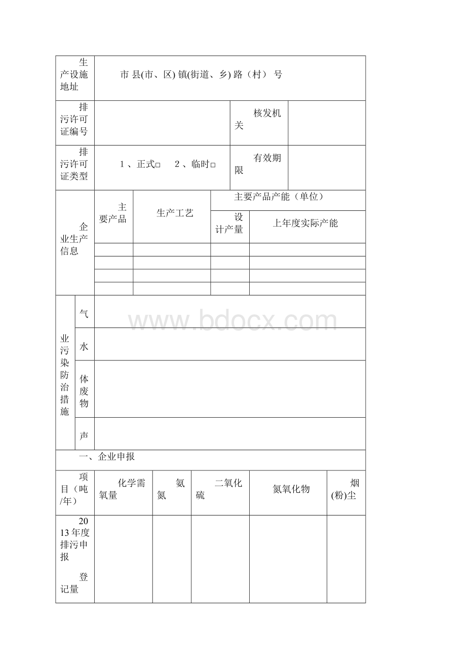 排污权申报表.docx_第2页