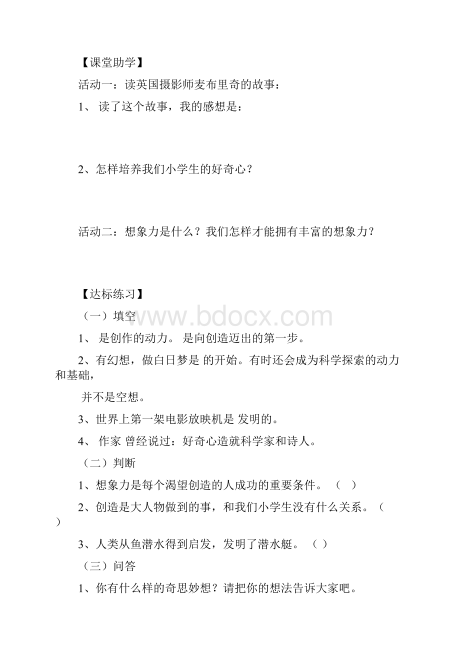 整理六上品社学案 全册doc.docx_第2页