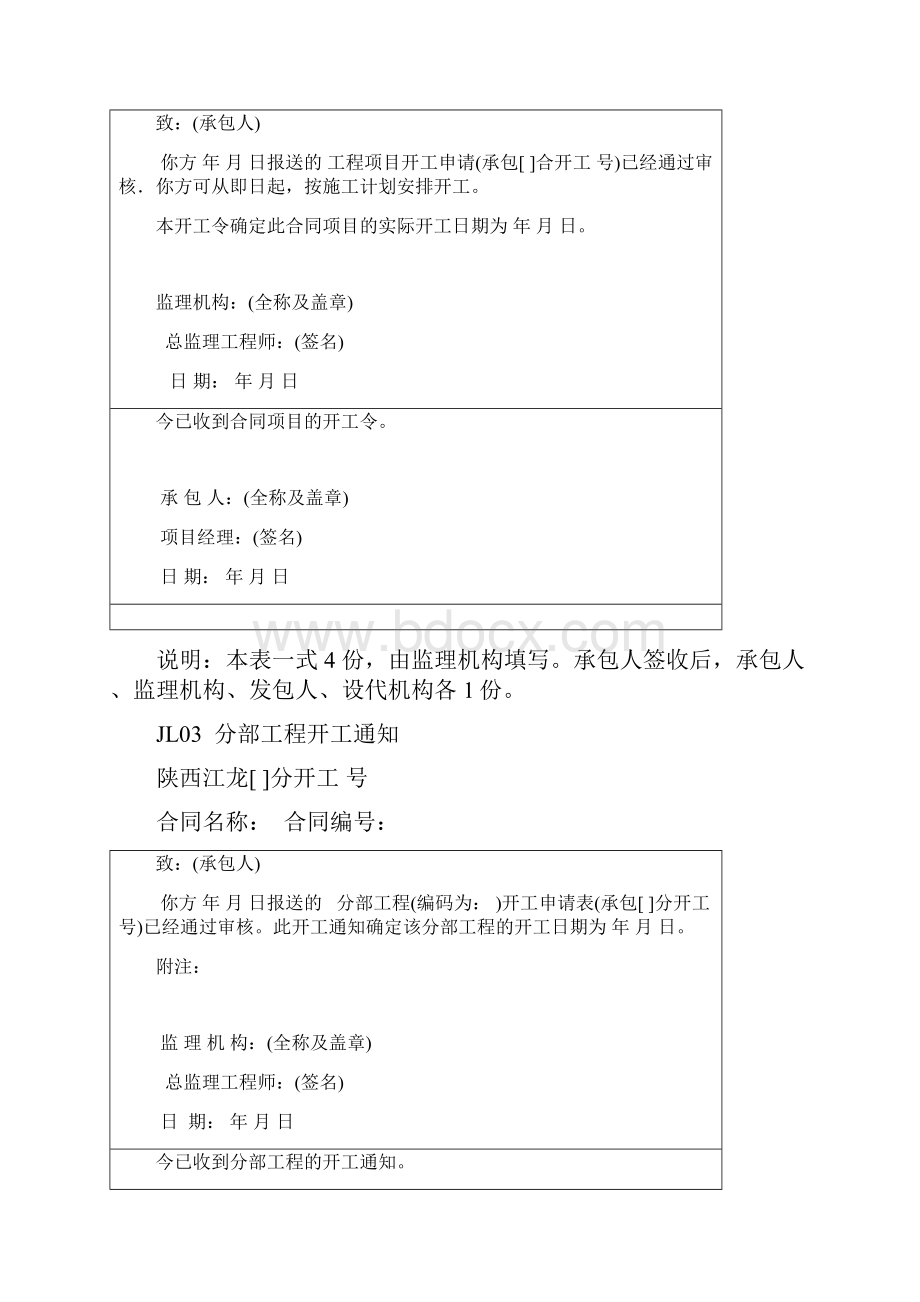 监理常用表格.docx_第2页