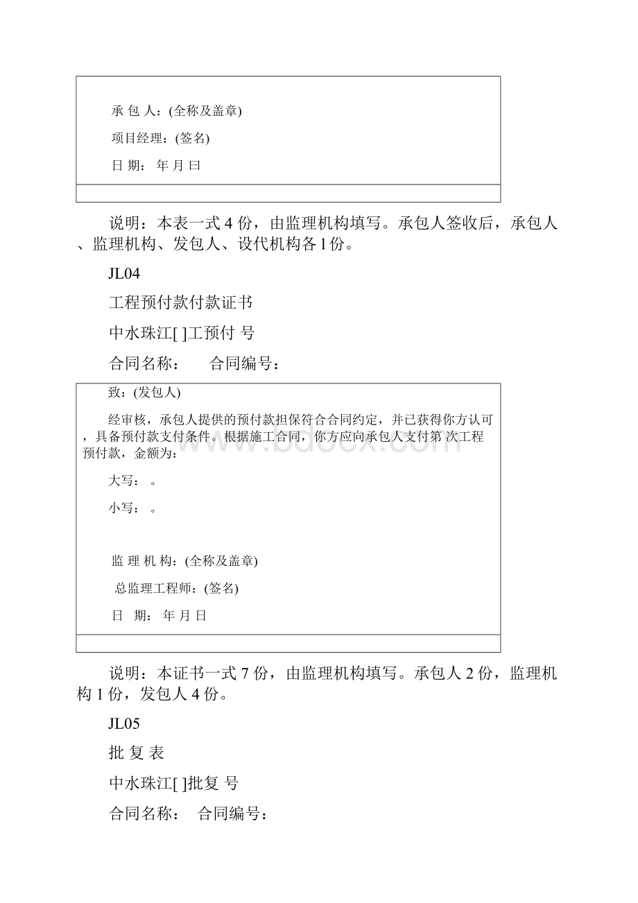 监理常用表格.docx_第3页