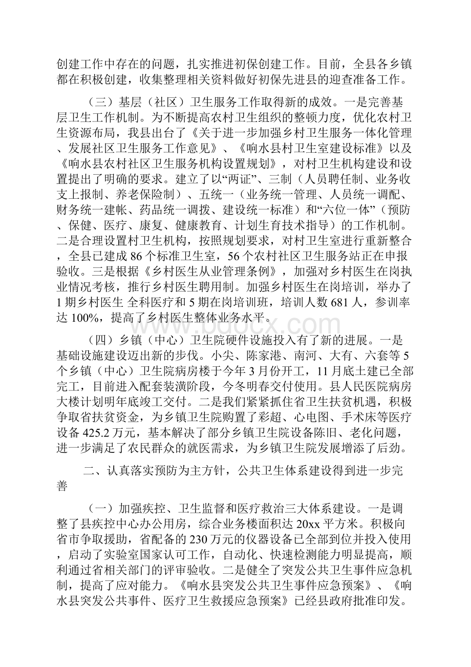 到卫生工作总结文档.docx_第3页