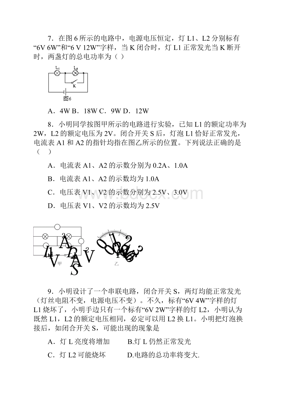 人教版九年级物理第十八章《电功率》练习题 31.docx_第3页